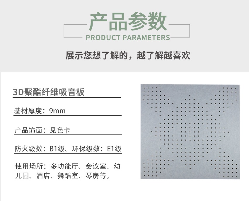 穿孔聚酯纖維吸音板產品參數